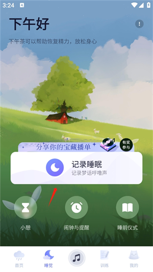 小睡眠app怎么记录睡眠截图1