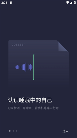 小睡眠app怎么记录睡眠截图2