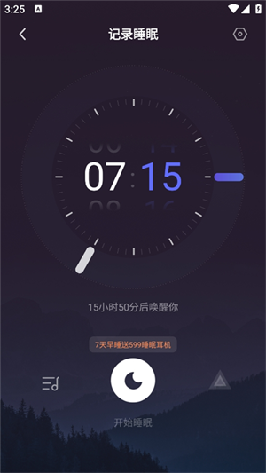 小睡眠app怎么记录睡眠截图3