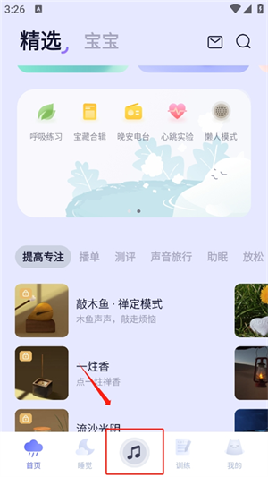 小睡眠app怎么设置定时截图1