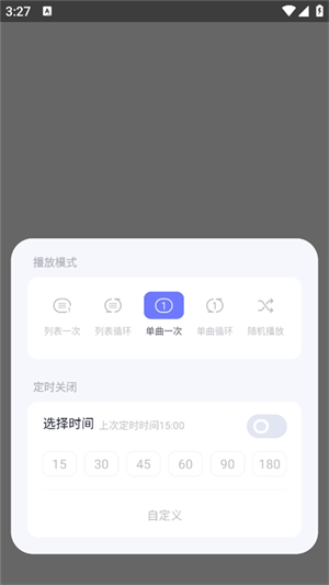 小睡眠app怎么设置定时截图3