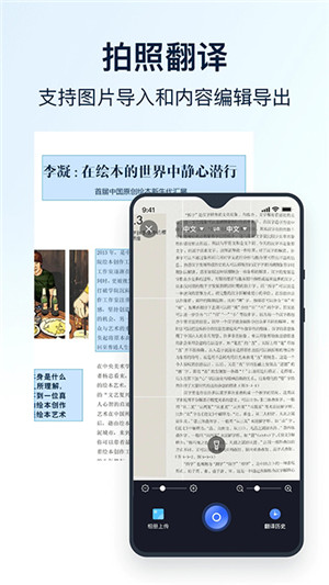 全能翻译官实时翻译软件免费版 第5张图片