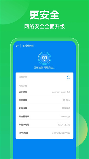 WIFI万能钥匙手机版免费版 第3张图片