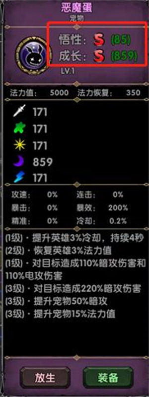 暗黑同盟0.1折宠物抉择攻略