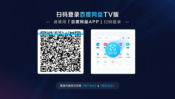 百度网盘TV客户端 第4张图片