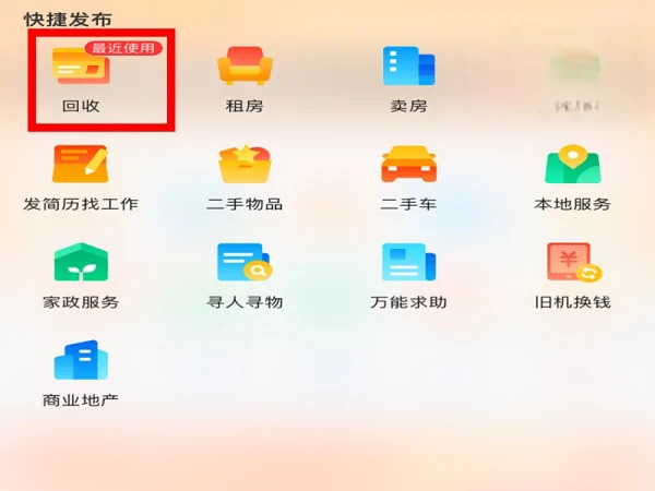 58同城找工作app怎么发布招聘广告