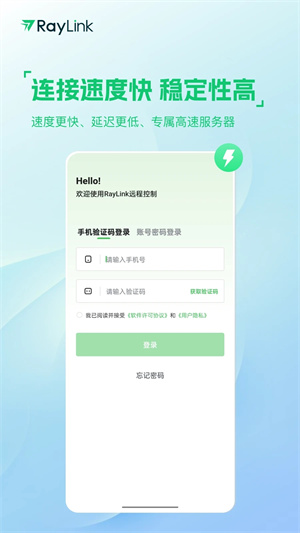 RayLink远程控制手机软件免费版 第3张图片