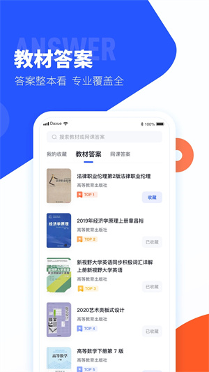 大学搜题酱真人答题版app 第2张图片