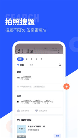 大学搜题酱真人答题版app 第1张图片