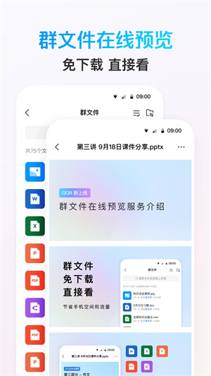 QQHD版官方下载最新版 第5张图片