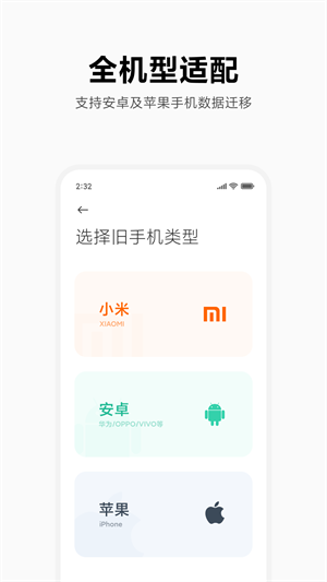 小米互传app 第2张图片