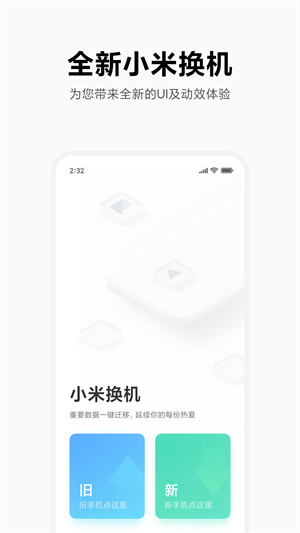 小米互传app 第1张图片