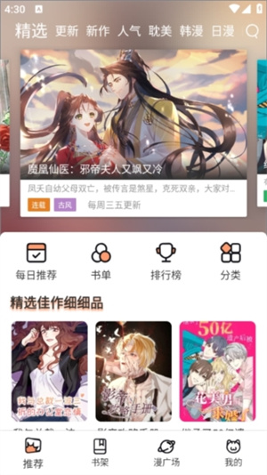 喵趣漫画使用教程截图3