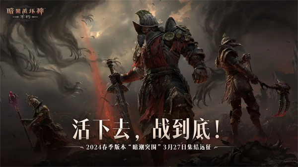 暗黑破坏神不朽PC端下载 v2.3.0 官方最新版