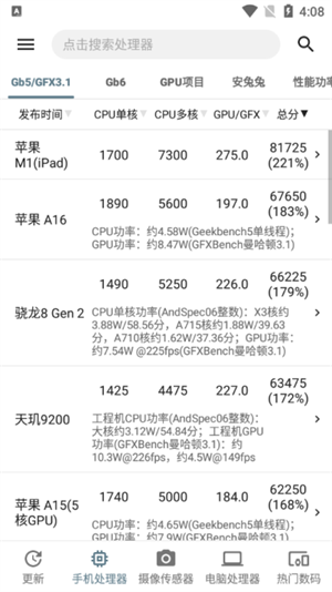 手机性能排行榜app去广告 第3张图片