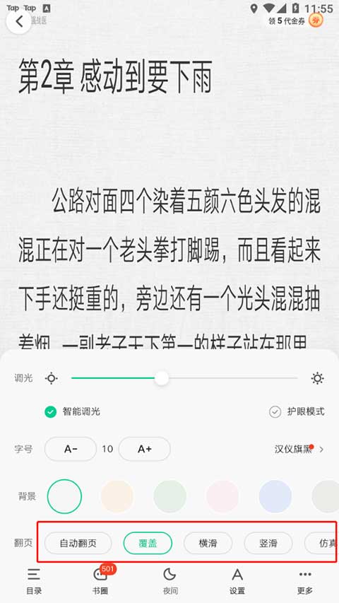 爱奇艺小说电脑版怎么用3