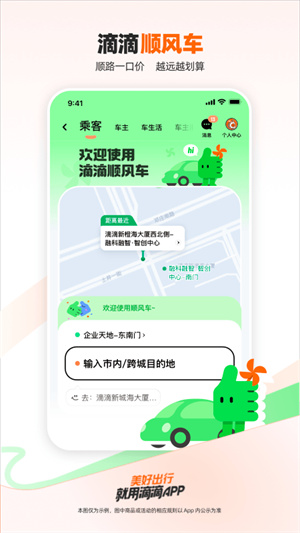 滴滴出行乘客端app 第2张图片