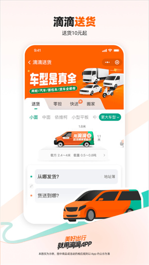 滴滴出行乘客端app 第4张图片