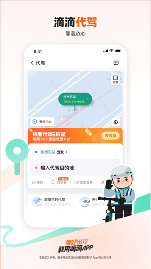 滴滴出行乘客端app 第3张图片