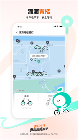 滴滴出行乘客端app 第1张图片