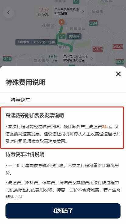 滴滴出行乘客端app高速费用谁出