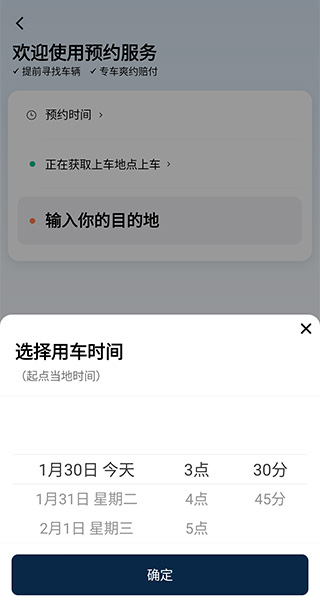 滴滴出行乘客端app怎么预约打车1