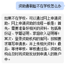 资助通刷脸不在学校怎么办？2