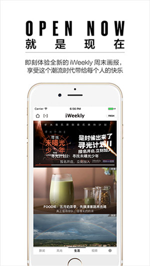 iWeekly周末画报app官方最新版 第2张图片