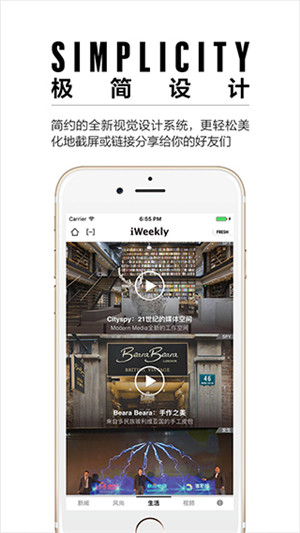 iWeekly周末画报app官方最新版 第4张图片