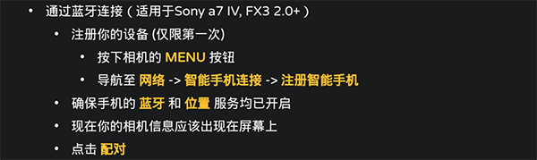 索尼Monitor安卓版怎么连接相机2