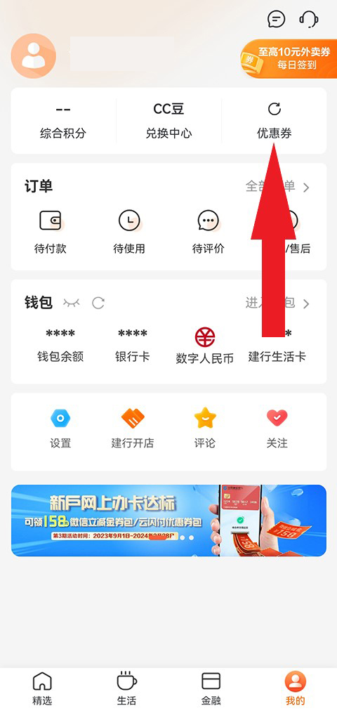 优惠券领取教程截图1