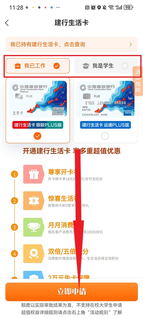 建行生活卡申请教程截图2