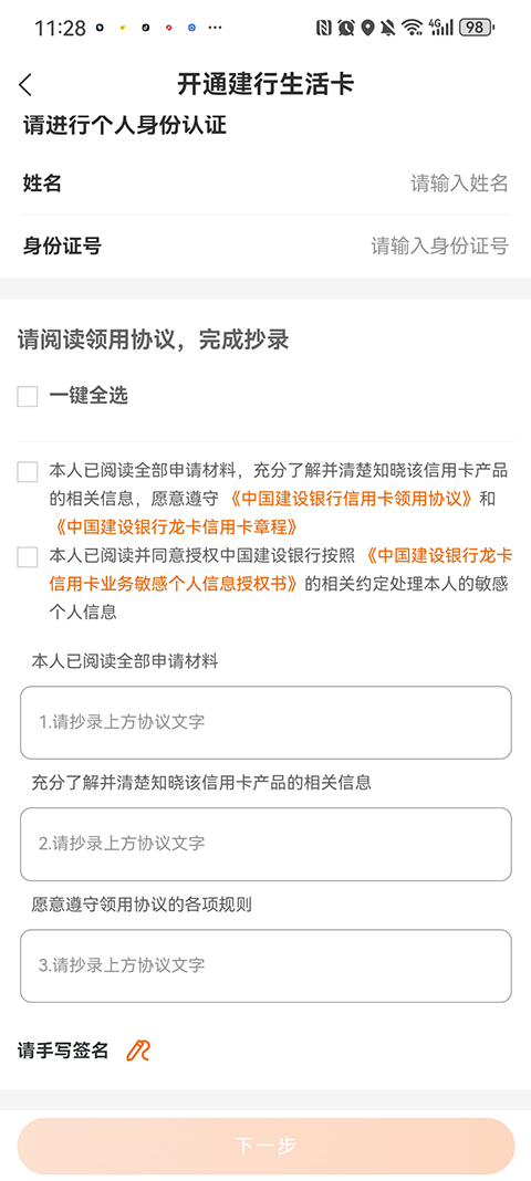 建行生活卡申请教程截图4