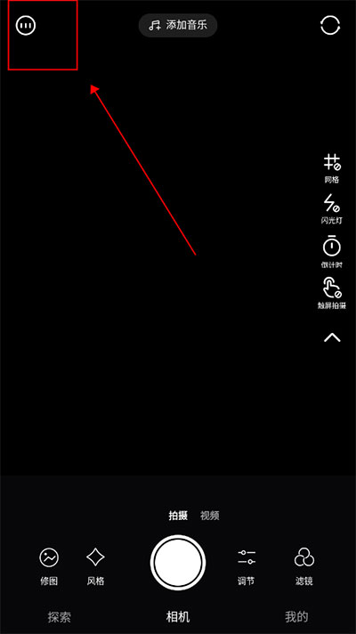 轻颜相机怎么关闭拍照声音1