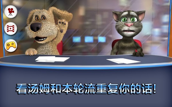 会说话的汤姆猫和本播报新闻无广告版 第2张图片