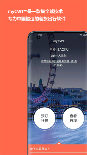 myCWT app下载 第1张图片