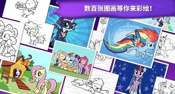 小马宝莉魔法涂色破解版皇家俱乐部 第4张图片