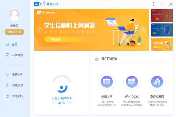 WiFi共享大师电脑版官方下载 第3张图片