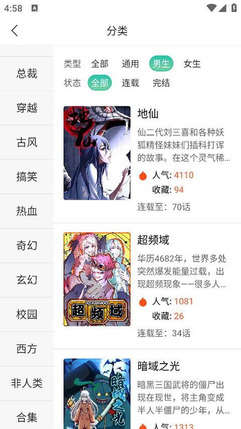 画涯漫画APP怎么收藏漫画？3