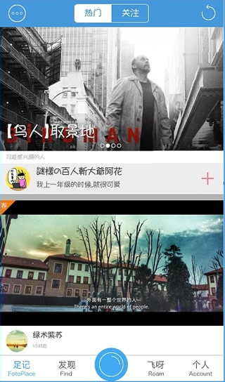 足迹app怎么用？2