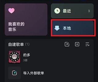 波点音乐下载的歌曲怎么转到本地？2