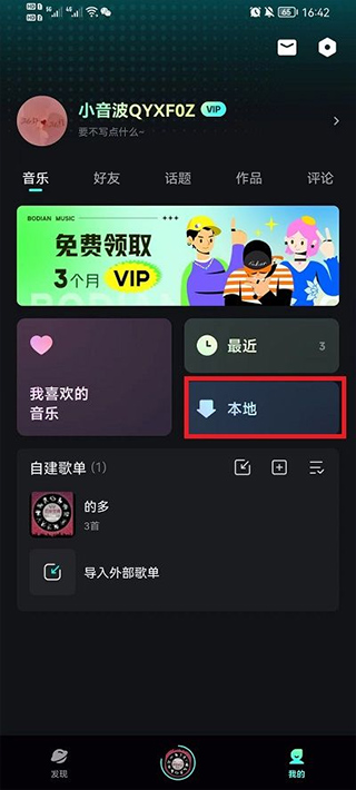 波点音乐下载的歌曲怎么转到本地？2