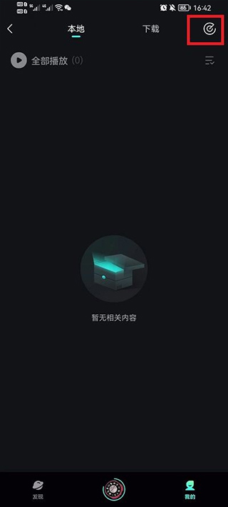 波点音乐下载的歌曲怎么转到本地？3