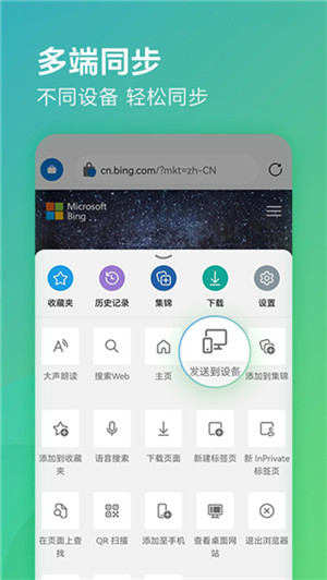 微软浏览器app官方最新版 第2张图片