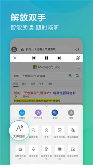 微软浏览器app官方最新版 第5张图片