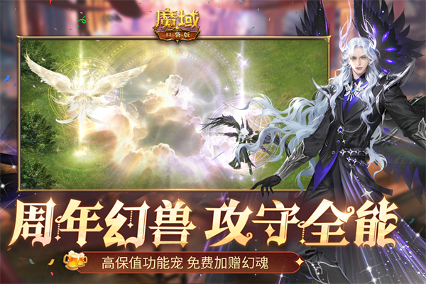 魔域口袋版抖音版官方版 第3张图片