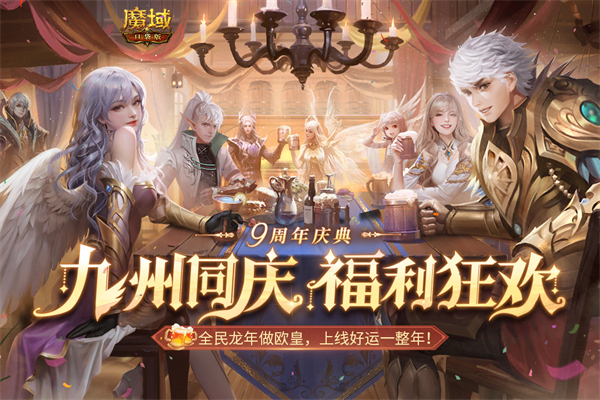 魔域口袋版抖音版官方版 第1张图片