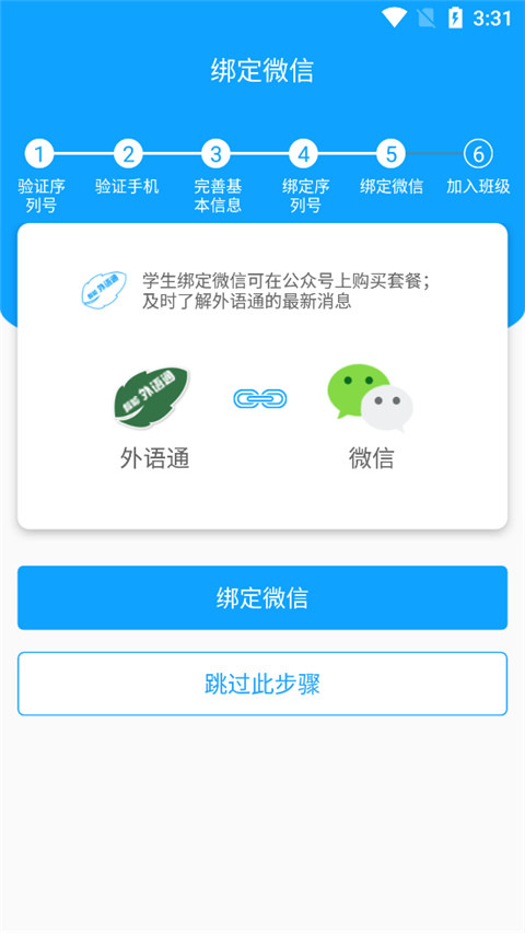 外语通学生版App怎么注册？6