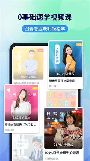 粤语翻译器app免费版 第5张图片