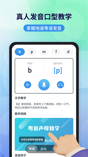 粤语翻译器app免费版 第4张图片